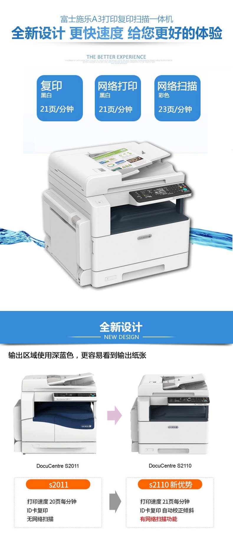 富士施乐(fuji xerox) s2110n/s2110nda复合机施乐a3激光打印复印一体