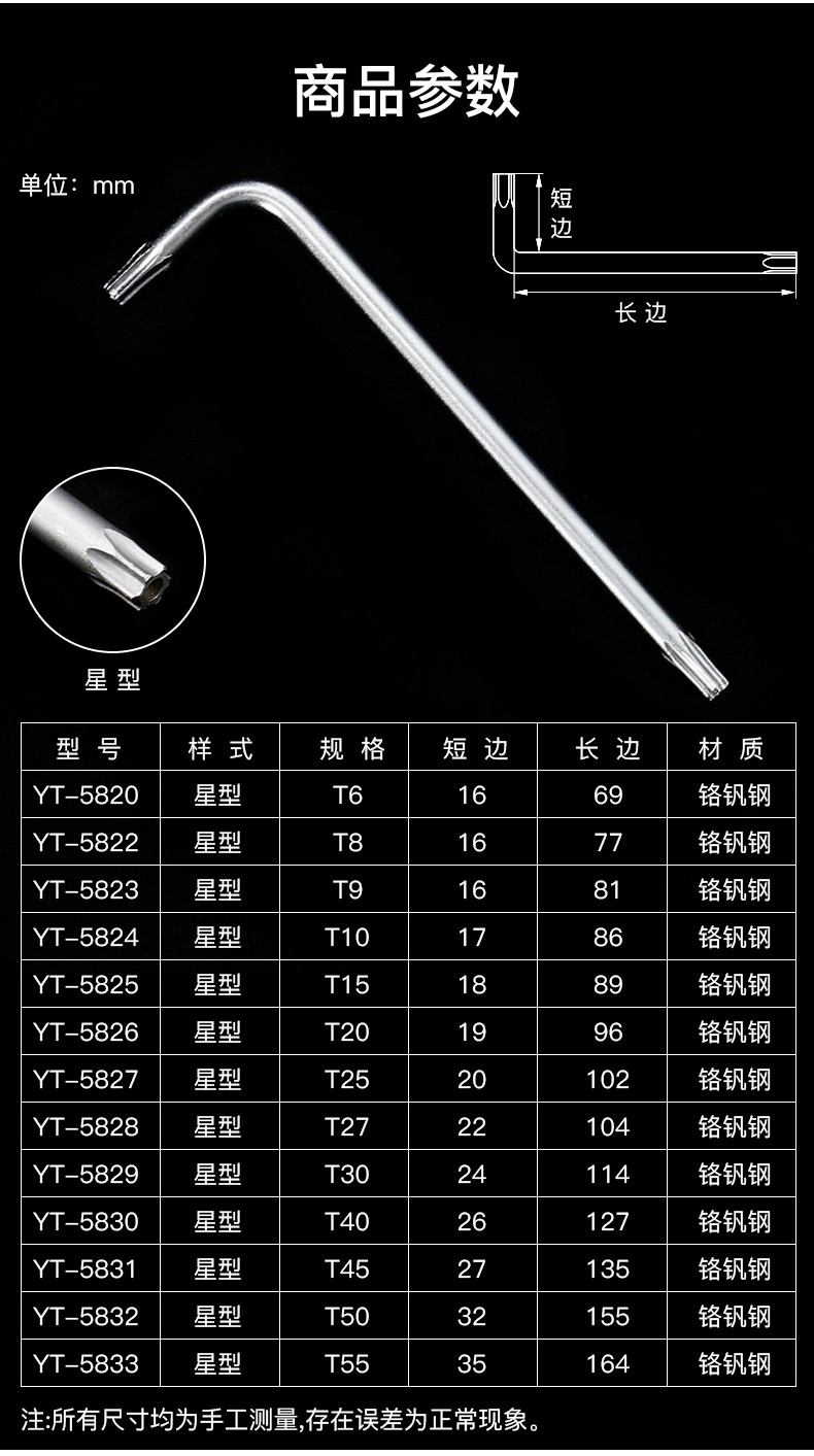 易爾拓 星型內六角扳手 t7 yt-5821